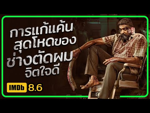 ✨ สรุปหนัง : ช่างตัดผมบูชาถังขยะเป็นสิ่งศักดิ์สิทธิ์ @duwnpi #ดูวนไป