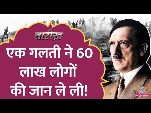 प्रथम विश्व युद्ध में हुई किस घटना ने हिटलर को हिटलर बनाया? | Adolf Hitler | WW1 | Tarikh E518
