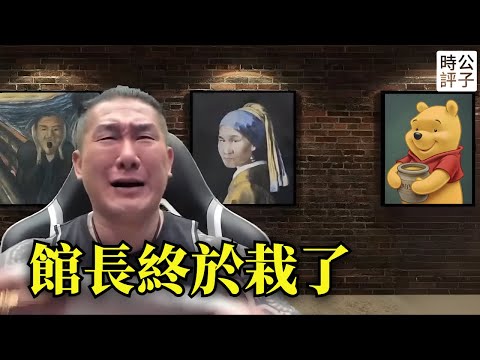 館長或被判刑，劉思慕上天安門廣場，英國使館遭北京斷水！