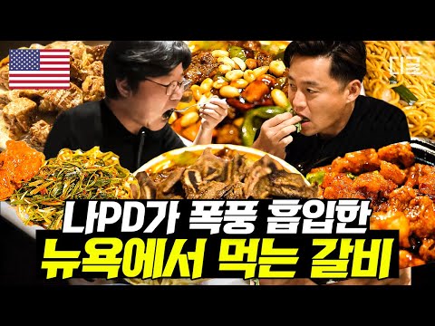 [#이서진의뉴욕뉴욕] 🧈버터에 구운 갈비🥩 참을 수 있어?! 맛이 없을 수 없는 이서진 표 스테이크🤤 | #디글