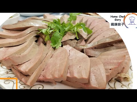粉肝冷盆 Cold Cut Soft Pork Liver (Eng. Subtitles)