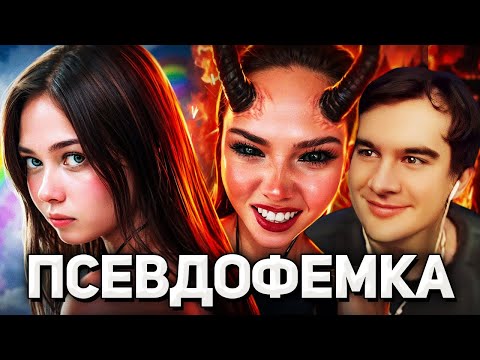 Братишкин СМОТРИТ - САМАЯ ЛИЦЕМЕРНАЯ ПСЕВДОФЕМКА - АНЯ ЕНИНА 🤡 feat. AMORAL
