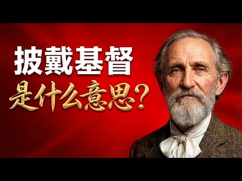 慕安德烈：基督徒每日与主交通，是生命刚强不可少的秘诀！点击视频下方“更多”，精彩更多！#与主同行 #慕安德烈 #每日灵修 #祷告 #信心 #与神交通 #在基督里 #内室 #基督是一切