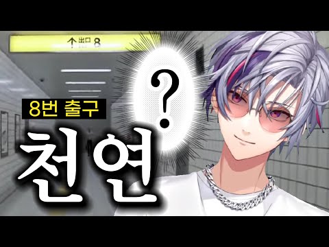 [8번출구] 깜짝 카메라를 과연 알아차릴 것인가!? 로 단련돼 온 호스트의 눈썰미【후와미나토/니지산지】