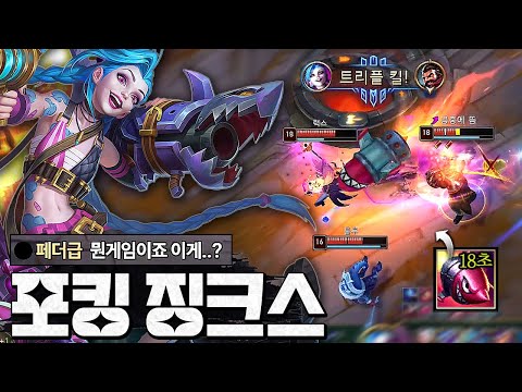 궁극기 18초ㅋㅋㅋㅋ 지옥의 W R W R "무한포킹 징크스" 7명예 레전드;;;