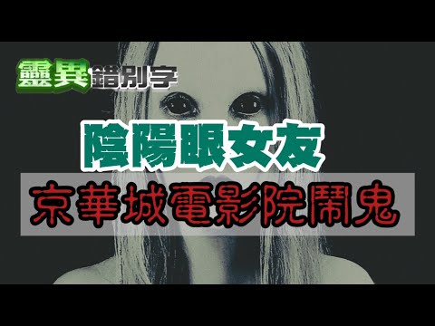 【靈223】女友"看得到鬼" 交往期間超多鬼故事  #直播精華