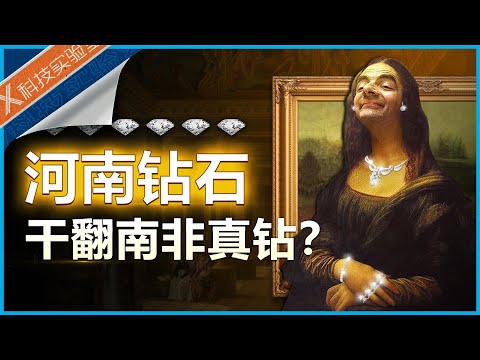 "人造钻石"便宜又好，但你为啥买不到呢？