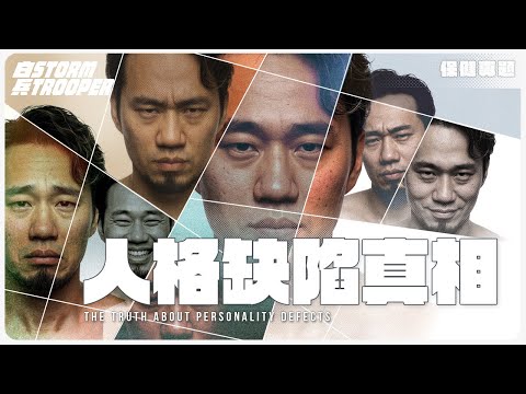 [臭脾氣、懶惰、焦慮、抑鬱]係血糖或缺營養素造成？｜科學證實：腦前額葉斷電—》老人家脾氣暴躁｜腸：焦慮｜懶惰：缺鐵｜抑鬱：甲狀腺失調｜不是陰謀論｜中文字幕￼