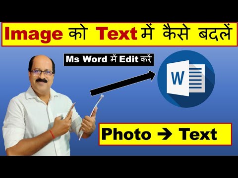 Image को Text में कैसे बदलें | Photo को Editable Text में बदलें | Image Text Conversion|Arvind Sir|
