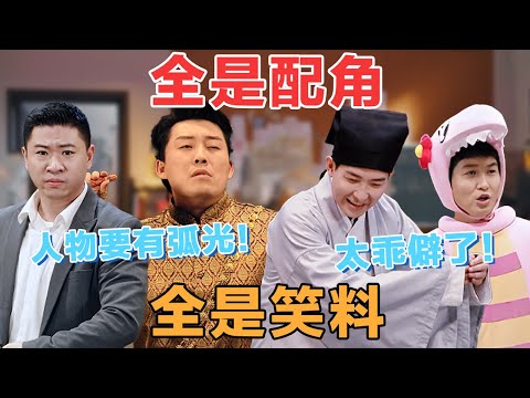 太乖僻了！这不比主角好笑？！#喜人奇妙夜 #一喜 #二喜 #喜剧 #搞笑 #小品 #一年一度喜剧大赛