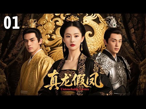 EP 01: Princess Loses Memory, Pretends to Rise, Uncovers Prince’s Secret Plot! [Untouchable Lovers]