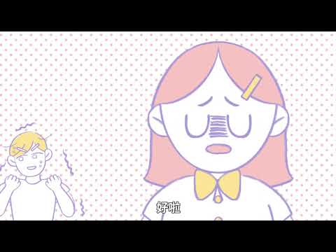 《全國未成年懷孕諮詢專線及求助網站宣導影片》