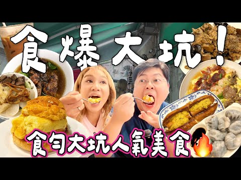 【食爆香港🇭🇰】食爆大坑🍜🍛🥢✨ 初次挑戰街坊必食名物🔥 豬扒麵🐖四大奶茶🧋＋滑蛋菠蘿油＋滑蛋三寶飯🍳＋車仔麵🍜＋新型熱狗🌭｜小阮BELLA Yuensanthailand