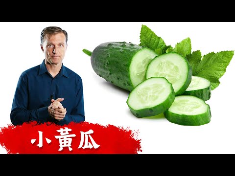 小黃瓜神奇營養素,3種吃法,柏格醫生 Dr Berg