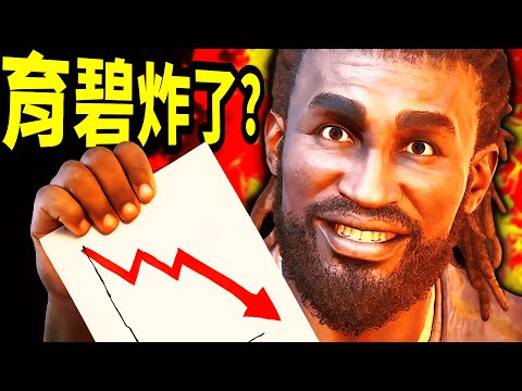 《刺客教條:暗影者》謊言拆穿銷量大敗?股價暴跌?內憂外患推遲遊戲、引狼入室 📰|Assassin's Creed Shadows