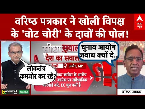 Sandeep Chaudhary: वरिष्ठ पत्रकार ने खोली विपक्ष के 'वोट चोरी' के दावों की पोल ! | Bihar | NDA | RJD