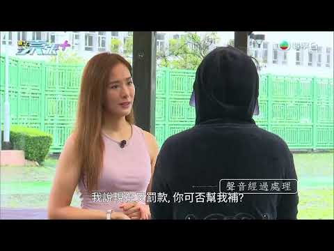 為份工被騙130多萬被逼借錢借貸  苦主直言如果有睇東張可避免