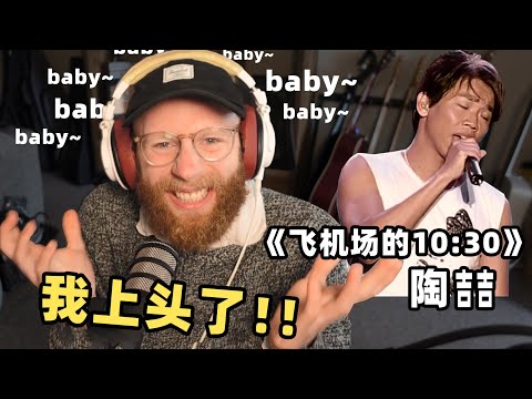 First time Listening to Airport at 10:30 by David Tao!