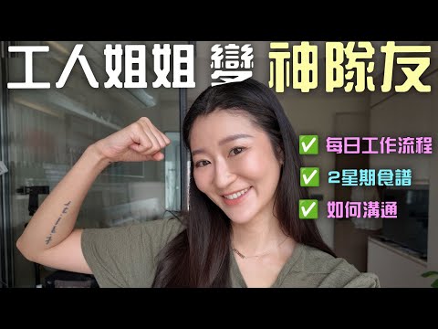媽媽創業必備：如何讓工人姐姐成為你的神隊友？（請工人前必看）｜LIVIGRACE.CO