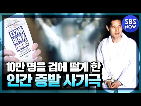 [KOKKOMOO] Episode 6 Summary '100,000 People Disappearing Fraud ' | SBS NOW
