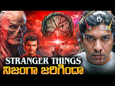 STRANGER THINGS Real Story? 🎥 The DARK TRUTH of Montauk Project Explained in Telugu By VR Raja