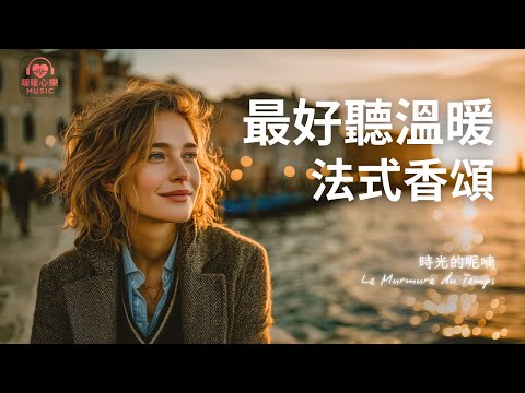 Warmest French Female Playlist 2025 🇫🇷 | Cozy & Romantic Ballads | Relaxing Music Focus & Chill