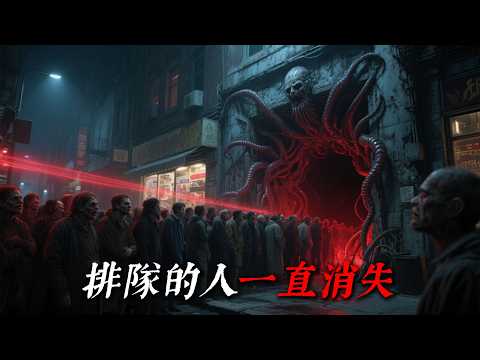 「 我們收到了一封神秘郵件，讓民眾在此排隊，但一個個人開始消失不見 」 | 睡前恐怖故事｜reddit怪談｜nosleep故事｜歐美怪談 | 燈下怪談