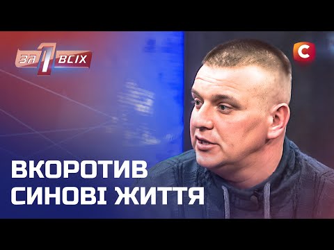 Син пішов з життя через розсипане борошно – Один за всіх