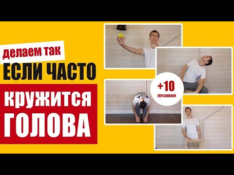Специальная вестибулярная гимнастика при головокружениях: улучшаем функцию равновесия