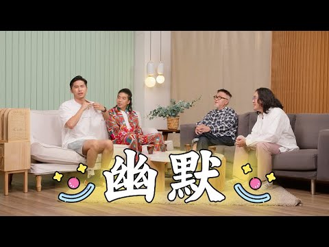 【哲學係咁傾】ep. 33 幽默｜嘉賓：谷德昭、游學修