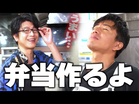 【過去回】木村拓哉ベストパートナーとお弁当をつくる