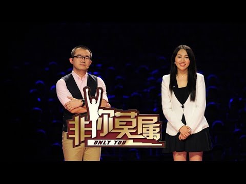 《非你莫属》清华专场 20160919 乖乖女与老板掰手腕 腼腆海归活力互动获认同