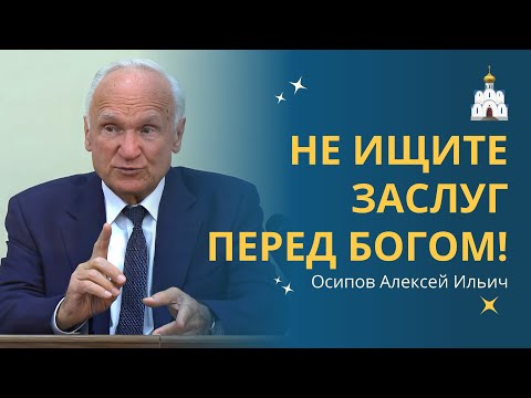 Встреча с духовенством: БОГ НЕ НУЖДАЕТСЯ в нашей славе!  :: профессор Осипов А.И.