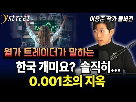 How Korean Ants Survive the Threat of a "1/1000th of a Second" Algorithm / By Lee Yong-jun (Full ...