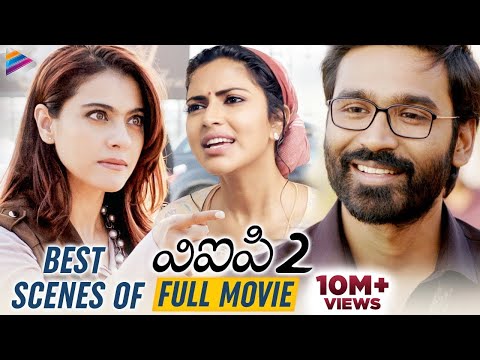 Best Scenes of VIP 2 FULL MOVIE | Dhanush | Amala Paul | Kajol | Samuthirakani |Latest Telugu Movies