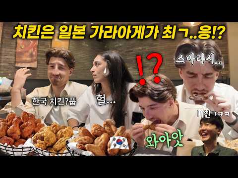 I bought chicken in Korea for a Japanese foreigner who said Japanese chicken was the best... what...