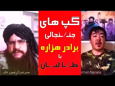 Nex1Plus - گپ هـای جـ/ـنجـ.ـالی برادر هــزاره با طـ/ـالبـ.ـان