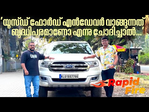 നിർമാണം നിലച്ചെങ്കിലും ഫോർഡ് എൻഡേവർ വാങ്ങുക എന്നത് ഇപ്പോഴും പലരുടെയും ആഗ്രഹമാണ്.അത് ബുദ്ധിപരമാണോ?