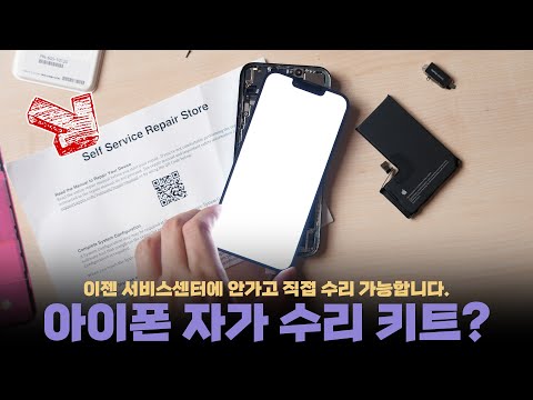 애플에서 하다못해 이젠 직접 고치랍니다.. ‘자가 수리 키트’로 고장난 아이폰 13 프로를 직접 수리해봤습니다.