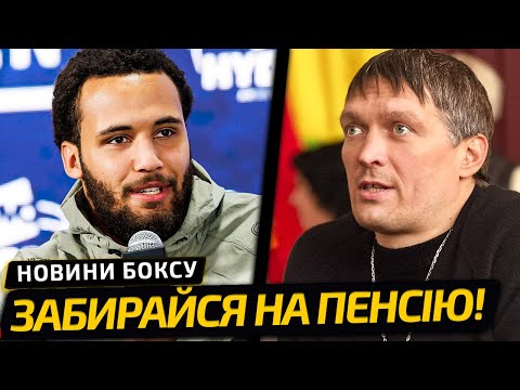 «ТОБІ ВЖЕ 175 РОКІВ, ЗАБИРАЙСЯ НА ПЕНСІЮ!» ЗУХВАЛІ СЛОВА МОЗЕСА ІТАУМИ | НОВИНИ БОКСУ