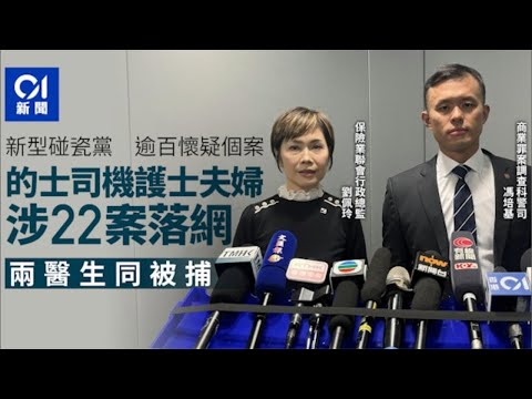 華記2月4深夜直播：撞車「碰瓷呃保險」香港成為詐騙之都！醫生律師都做幫兇？點解專業人士咁專業詐騙？