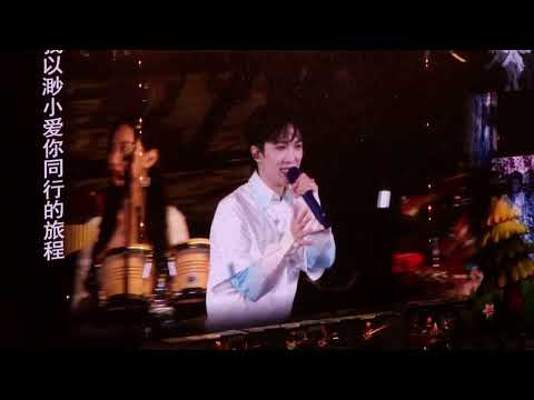 【我以渺小爱你】- 12.7周深深圳演唱会 Charlie Zhou Shen