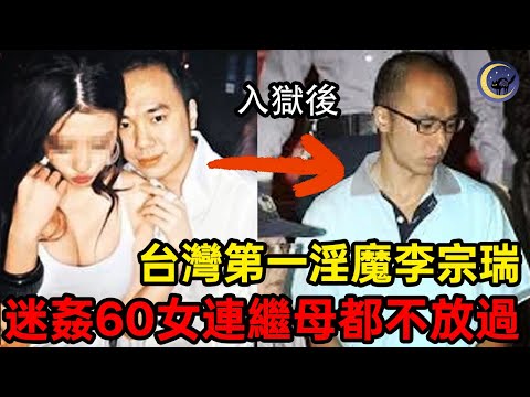 台灣第一色P，吳亦凡都要叫他祖師爺！搞大繼母肚子只是基本操作而已