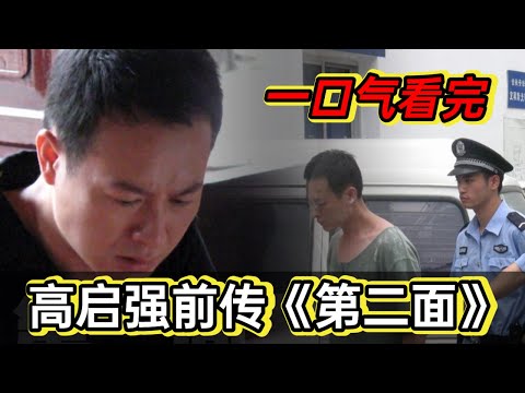 张颂文早期作品，比高启强还很的人物丨一口气看完张颂文《第二面》#悬疑剧解说