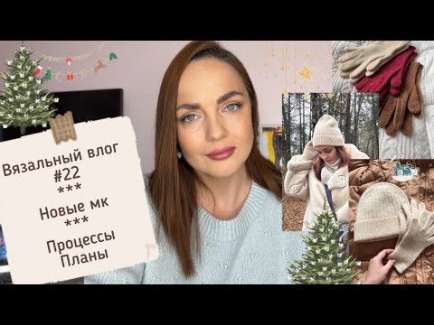 Вязальный дайджест #22 Итоговый ролик за три недели Сократила, чтобы уместить все в 1 час🫶🏼 