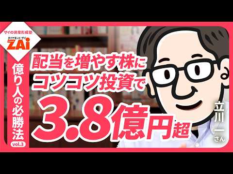 Just by looking at the "track record of dividend increases," assets of 380 million yen! Hajime Ta...