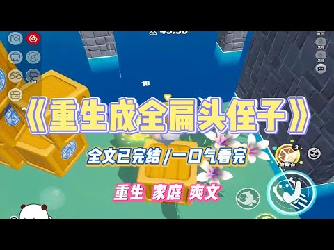 《重生成全扁头侄子》侄子的头型被我嫂子睡成了扁头。我提醒她,再不纠正就晚了。嫂子却一脸骄傲:「扁头有福,是官运!」#小说 #小说推荐 #故事 #爽文 #大女主 #重生 #复仇