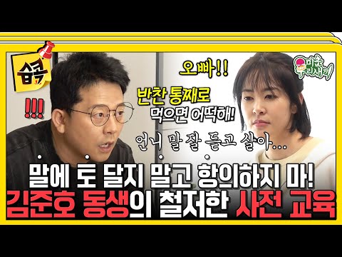 [#습콕📌] 팩트로 준호를 때리는 여동생 미진👱‍♀️오빠, 지민 언니랑 결혼하고 나서 이러면 안돼!!😒 #MyLittleOldBoy #SBSenter