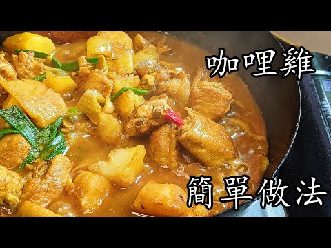 chicken curry easy
