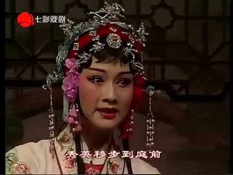 越剧 碧玉簪·送凤冠 黄慧 方亚芬 2003 Chinese Yue Opera